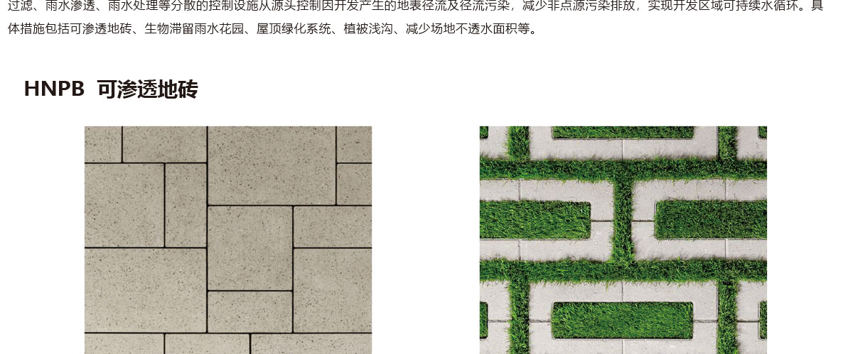 低影響開發(fā)理念綠色設(shè)施,LID理念綠色設(shè)施,智慧雨洪管理方案,智慧雨洪管理系統(tǒng),華南泵業(yè)