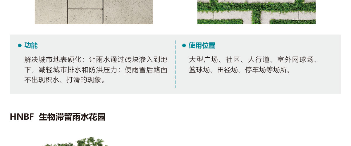 低影響開發(fā)理念綠色設(shè)施,LID理念綠色設(shè)施,智慧雨洪管理方案,智慧雨洪管理系統(tǒng),華南泵業(yè)