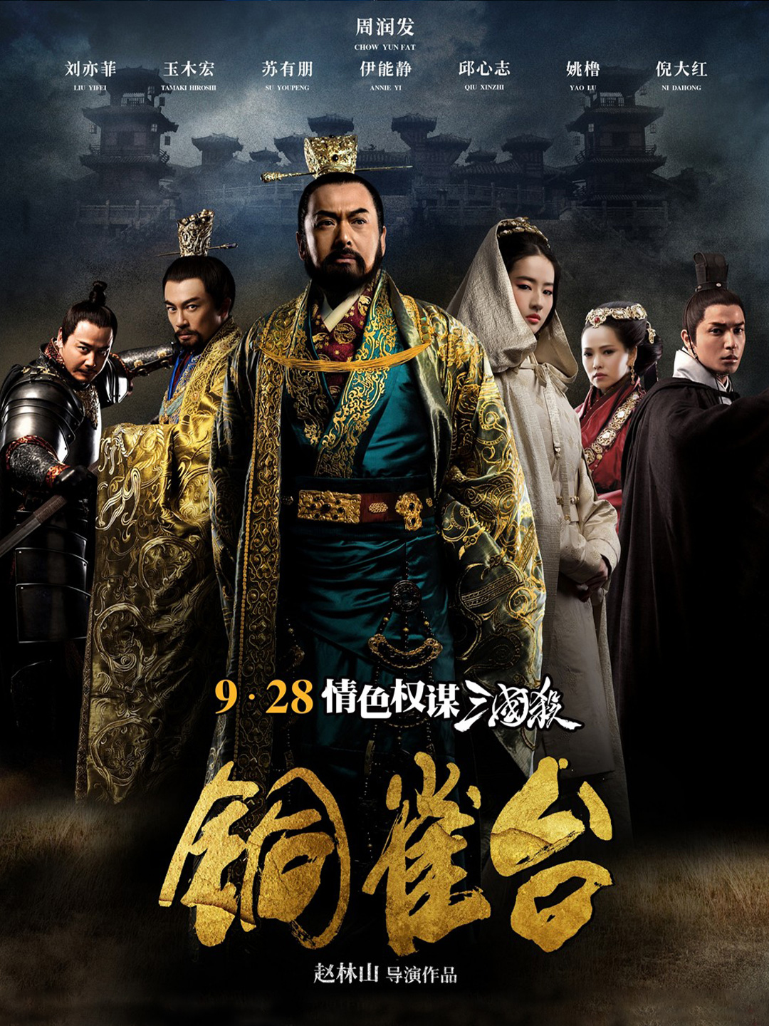 銅雀臺
